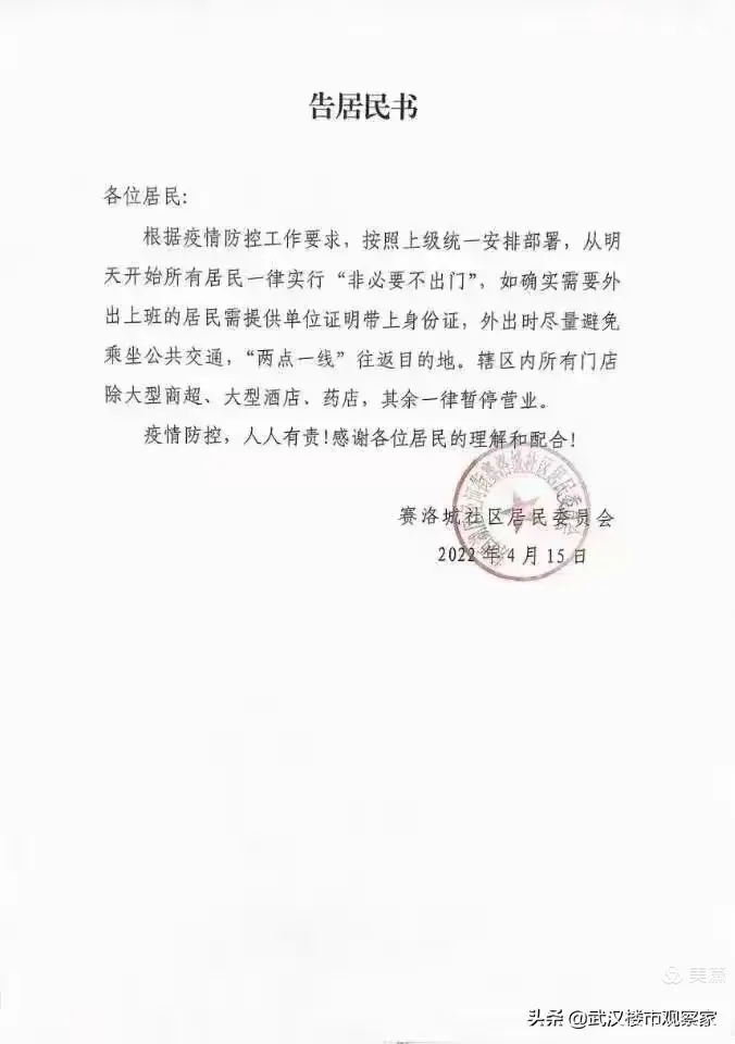 4月16号武汉累计封控小区单元楼栋50+！疫情防控人人有责！